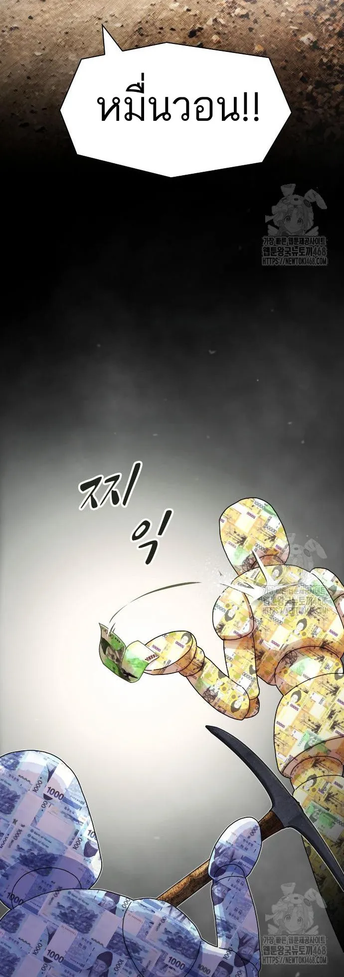 The Genius Who Sees Through the World ตอนที่ 17 หน้า 34