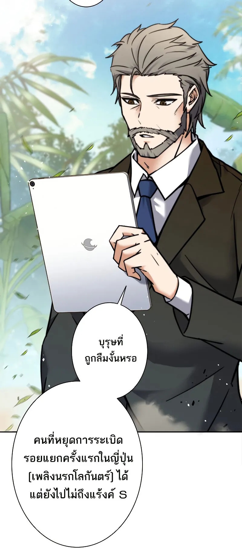 I’m an Ex-class Hunter ตอนที่ 8 หน้า 35