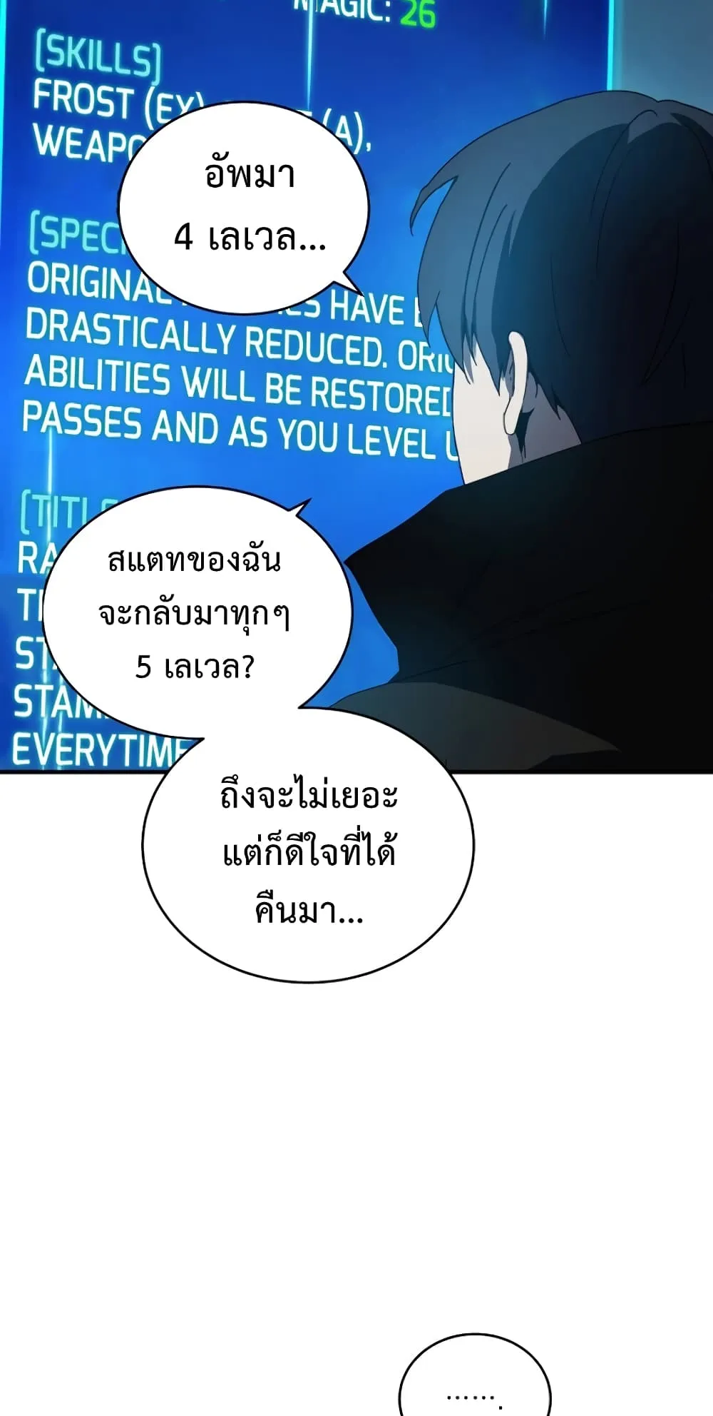 Return of the Frozen Player ตอนที่ 6 หน้า 76