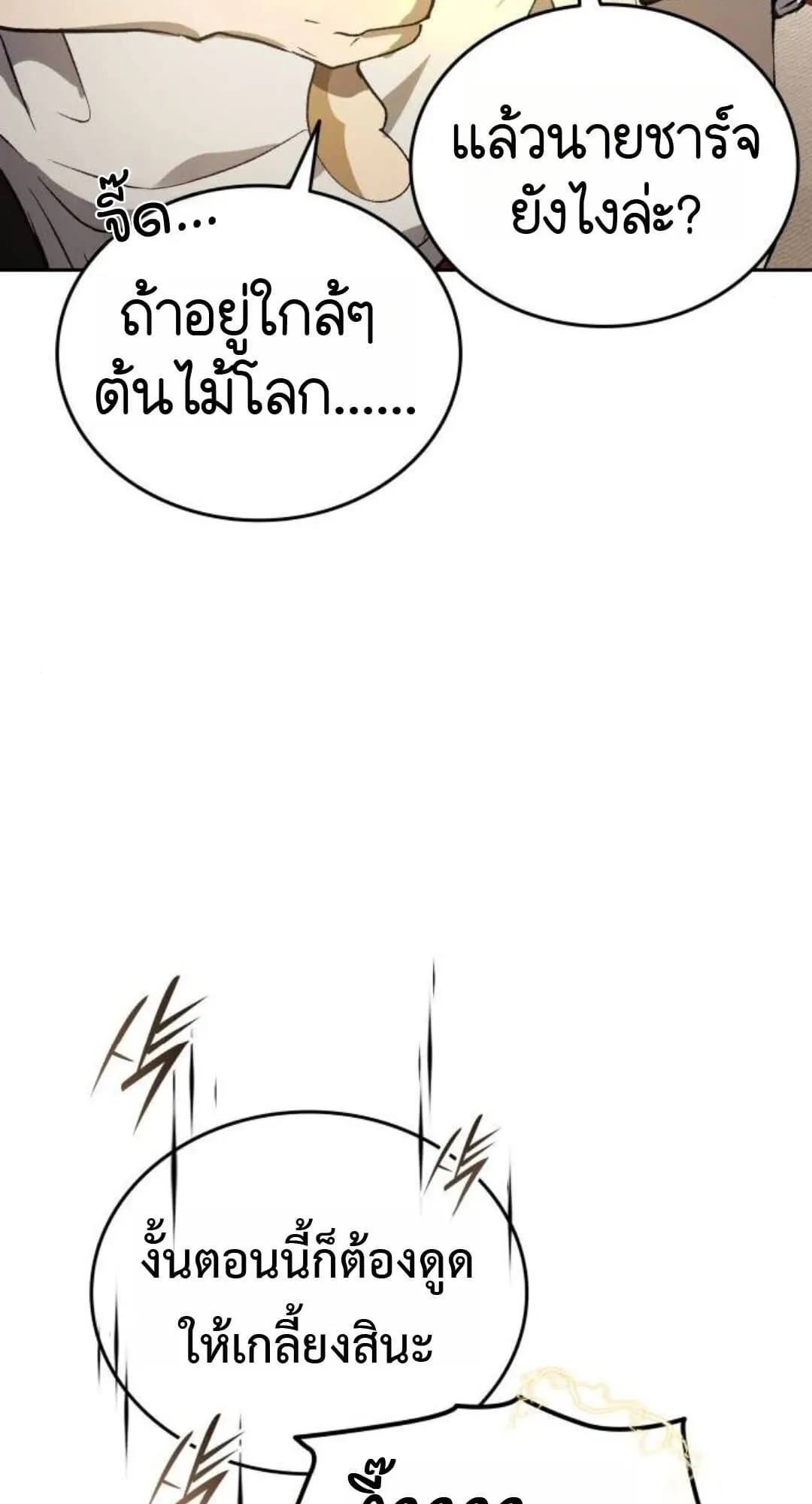 Shinsu Kindergarten ตอนที่ 30 หน้า 23