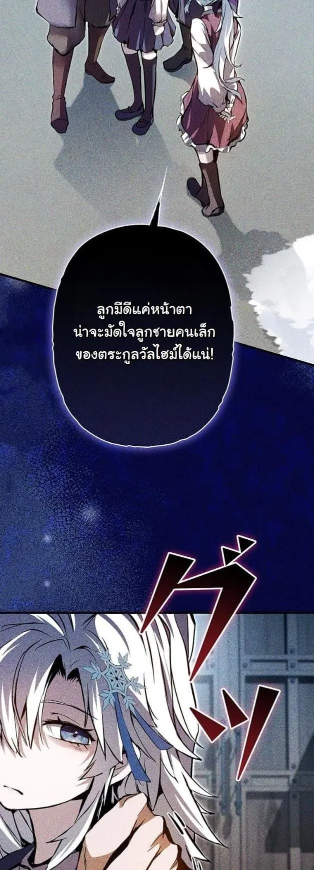 I Became a Cheat-Level Skill Thief ตอนที่ 5 หน้า 6
