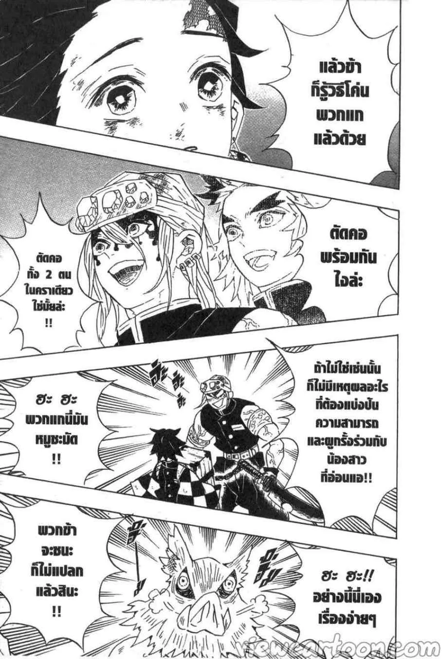 Kimetsu no yaiba ตอนที่ 88 หน้า 5