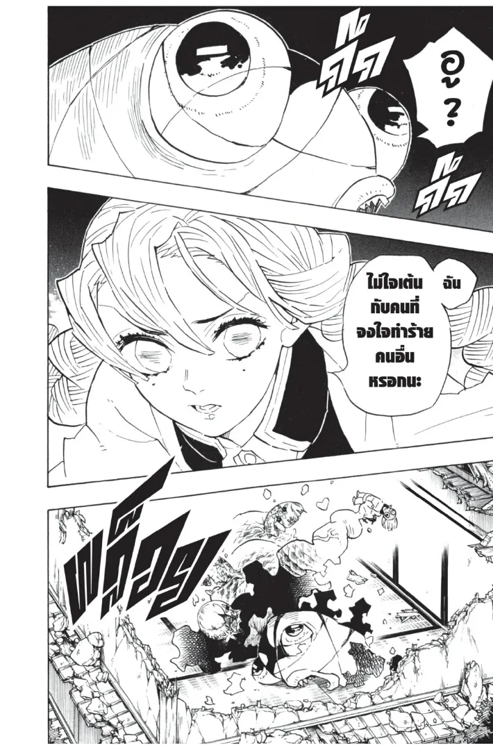 Kimetsu no yaiba ตอนที่ 112 หน้า 12