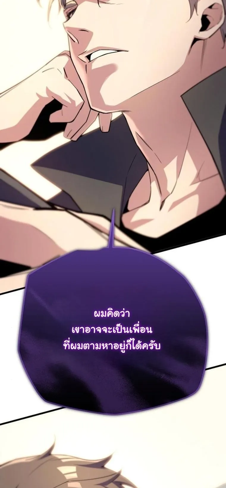 Starting With 13 Hidden Traits 13 ตอนที่ 8 หน้า 89