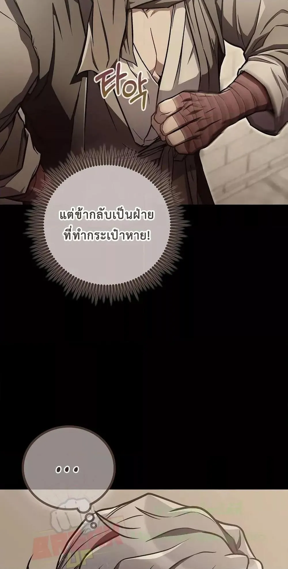 The Twin Swords of the Sima ตอนที่ 14 หน้า 21