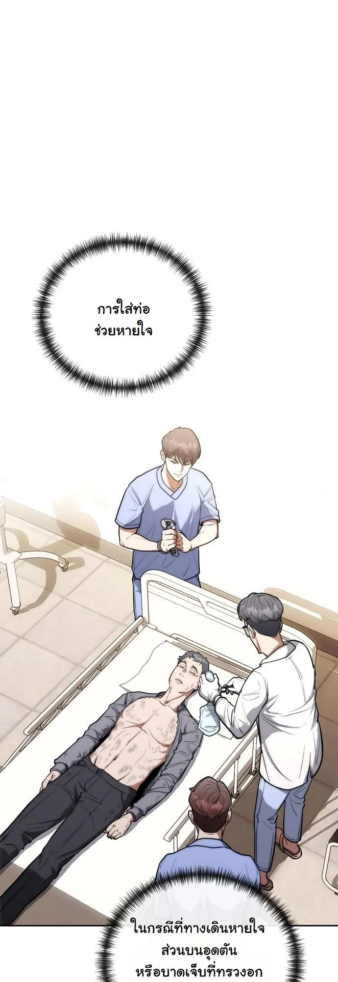 Hua Tuo Becomes a Surgeon ตอนที่ 2 หน้า 34