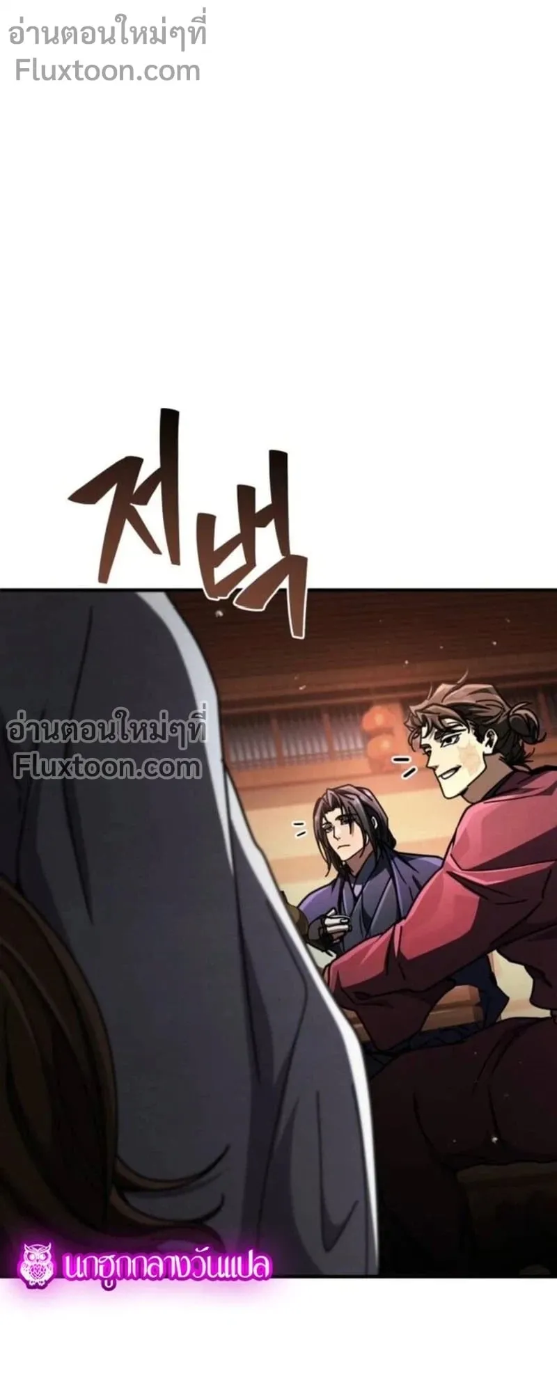 Reincarnation of the Fist King ตอนที่ 34 หน้า 50