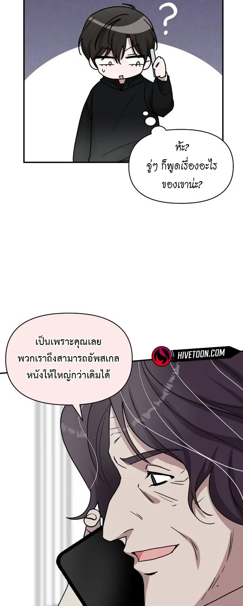 I Was Immediately Mistaken for a Monster Genius Actor ตอนที่ 61 หน้า 52