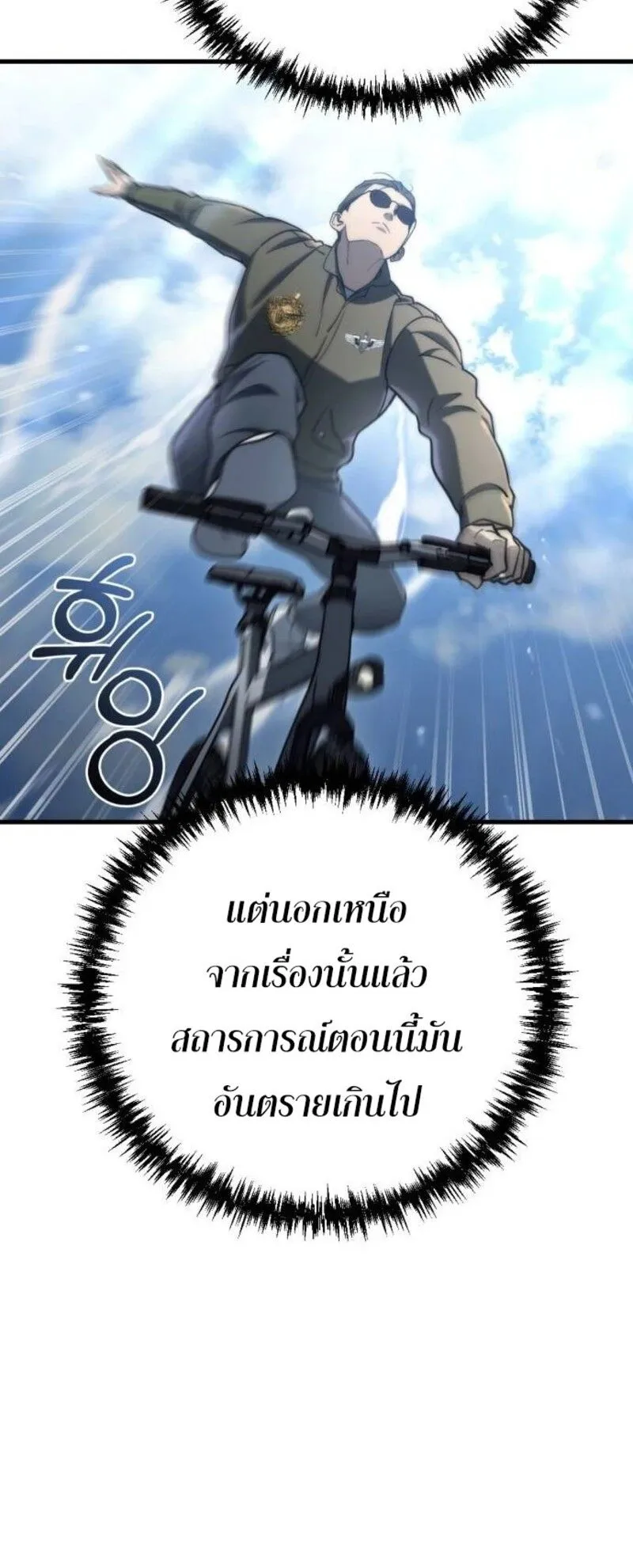 Hiding the logistics center in Apocalypse ตอนที่ 9 หน้า 45