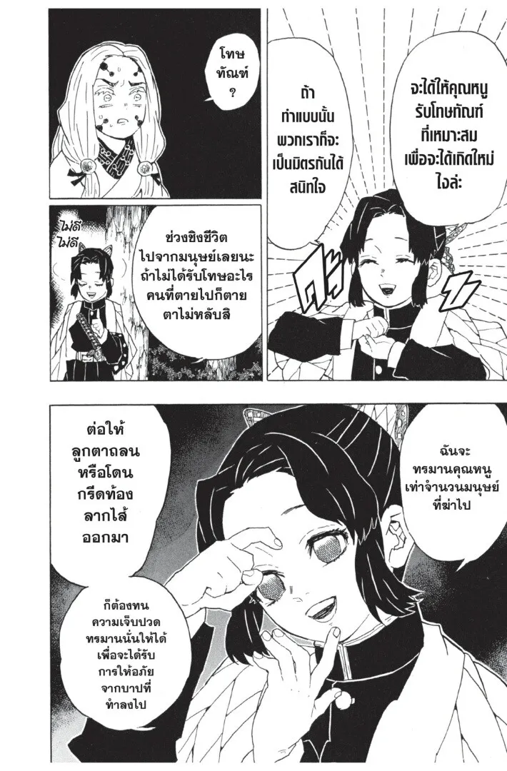 Kimetsu no yaiba ตอนที่ 35 หน้า 138