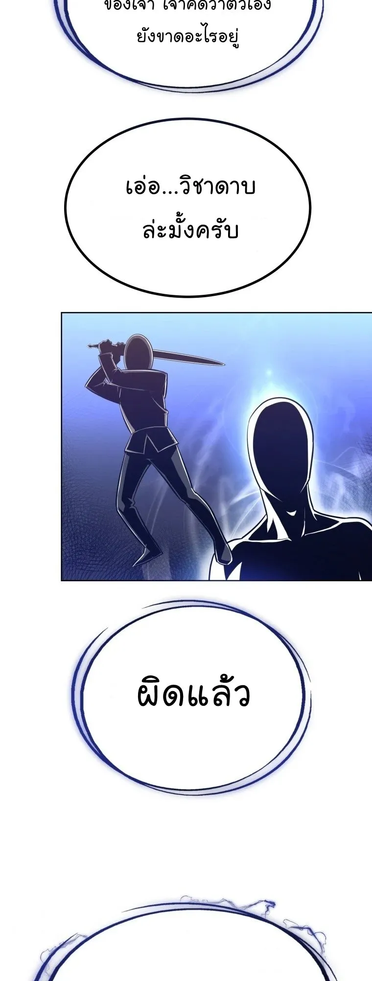 Overpowered Sword ตอนที่ 3 หน้า 51