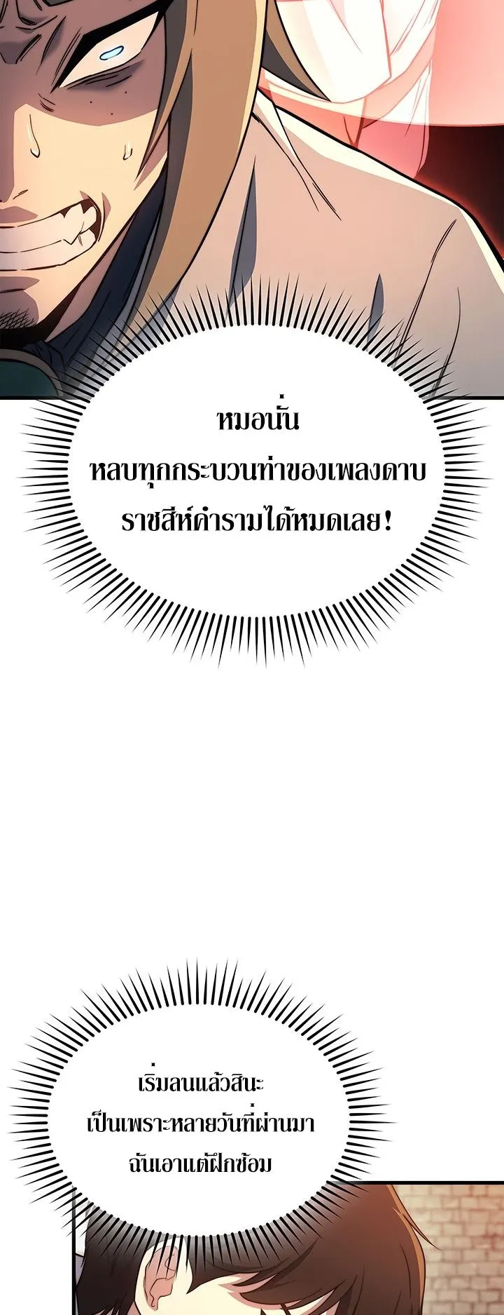 Return of the Apocalypse-Class Death Knight ตอนที่ 7 หน้า 57