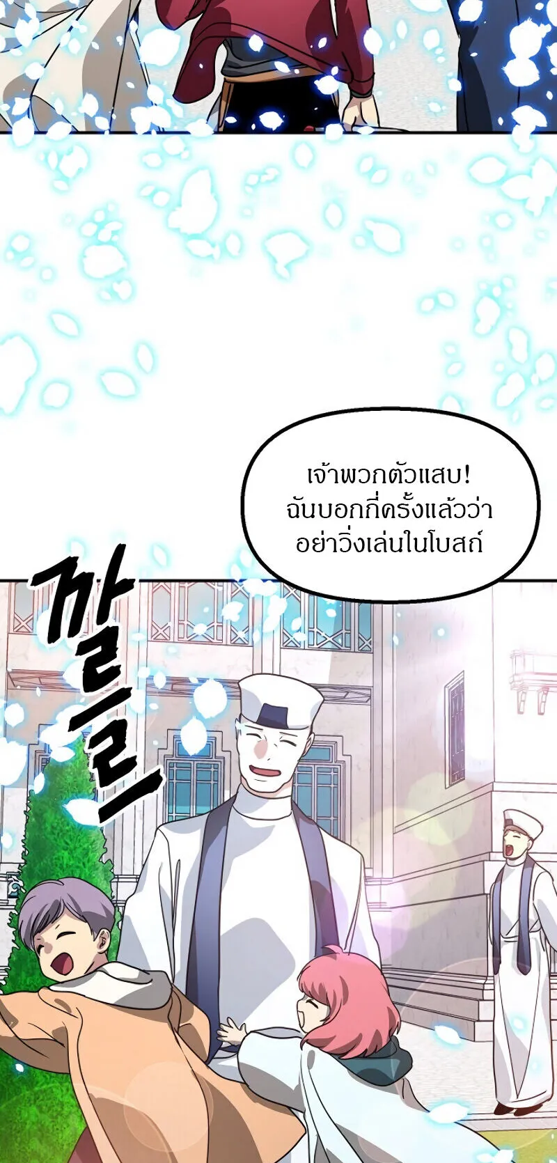 SSS-Class Suicide Hunter ตอนที่ 8 หน้า 69