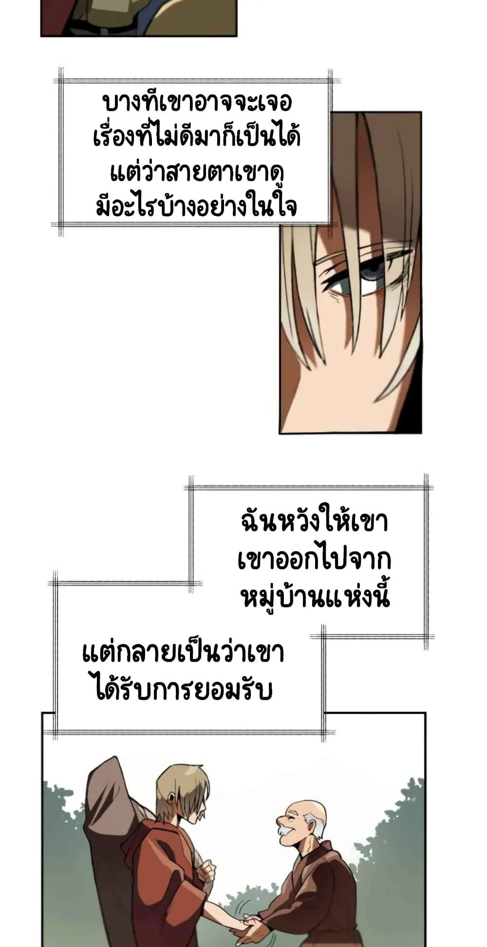 The Lazy Lord Masters the Sword ตอนที่ 1 หน้า 4