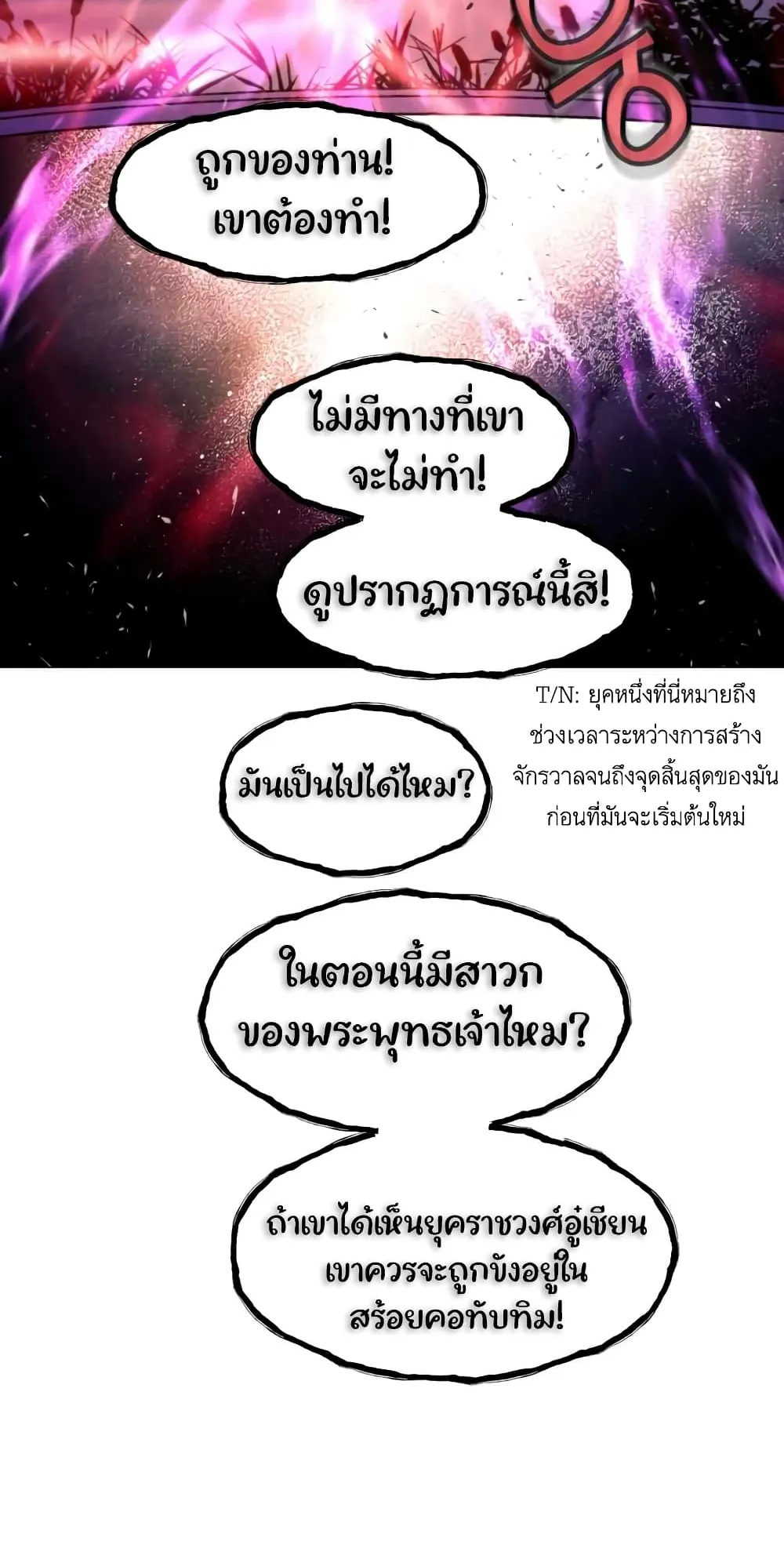 A Modern Man Who Got Transmigrated Into the Murim World ตอนที่ 6 หน้า 66
