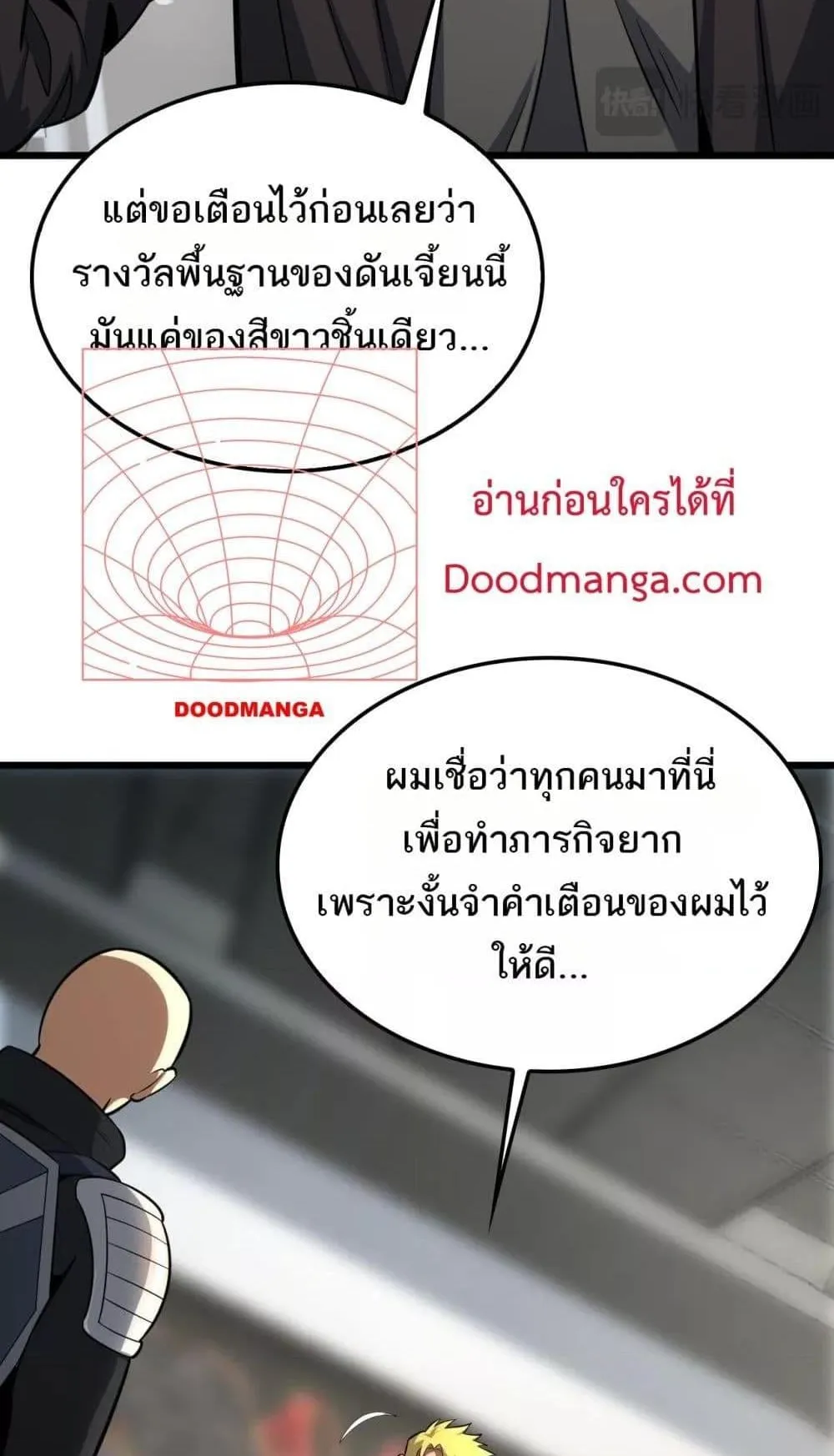 Doomsday Sword God ตอนที่ 9 หน้า 70