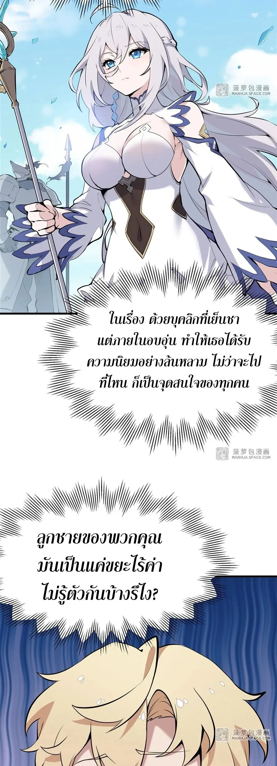 The Yellow-Haired Villain in Female Main Character’s Novel Wants Happiness ตอนที่ 2 หน้า 37