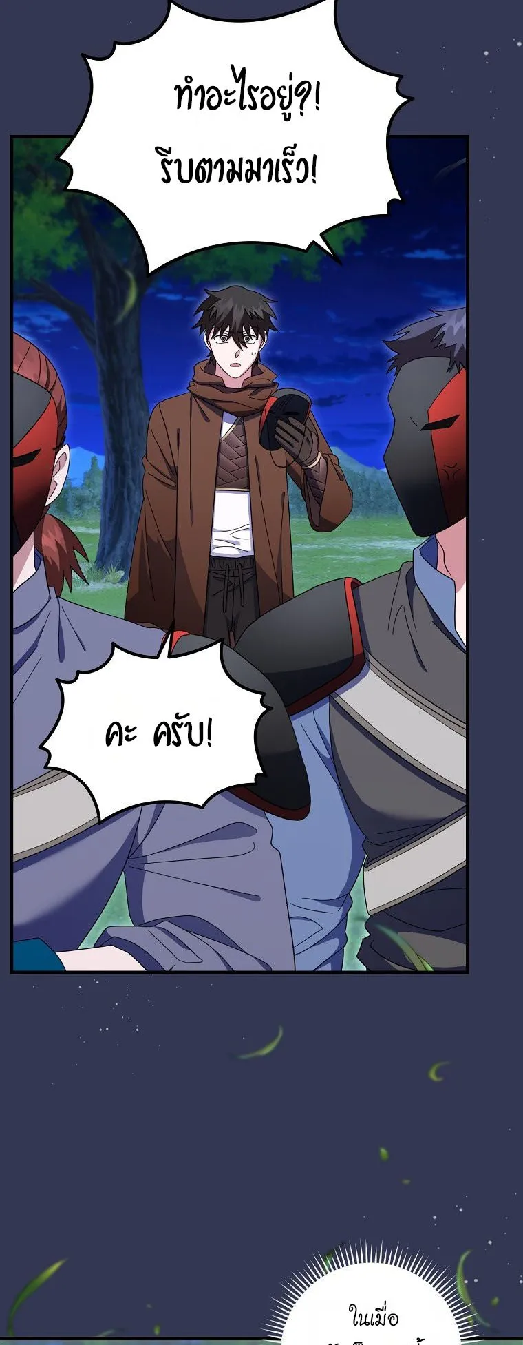 Master of All Skills ตอนที่ 12 หน้า 75