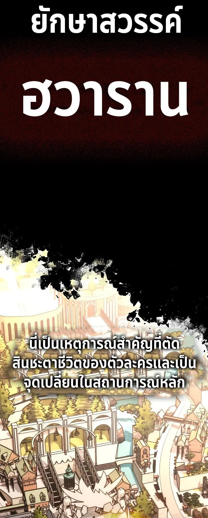 I Killed an Academy Player ตอนที่ 40 หน้า 71
