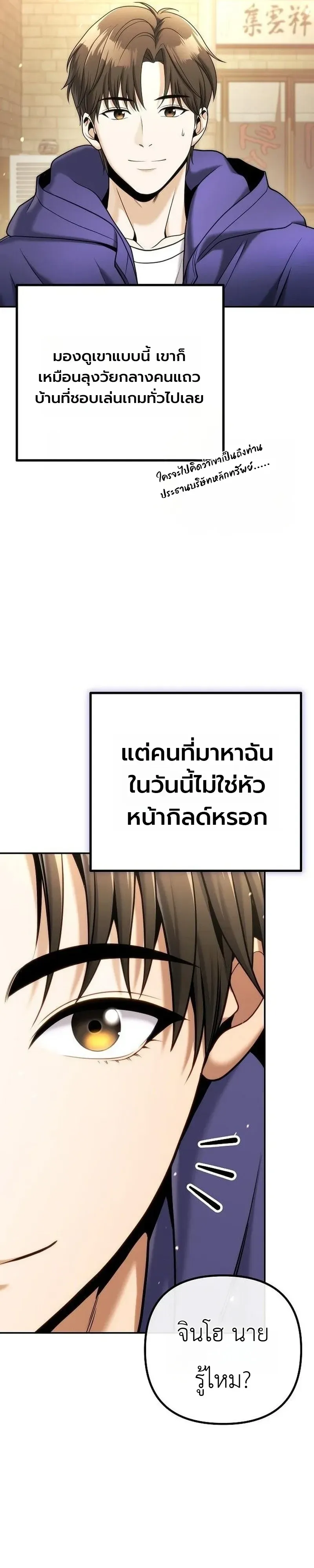 The Money Keeps Piling Up Even If I Spend It ตอนที่ 9 หน้า 21