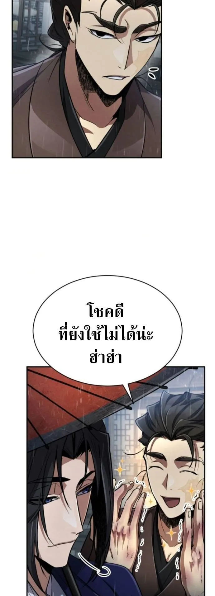 Reincarnation of the Fist King ตอนที่ 13 หน้า 9