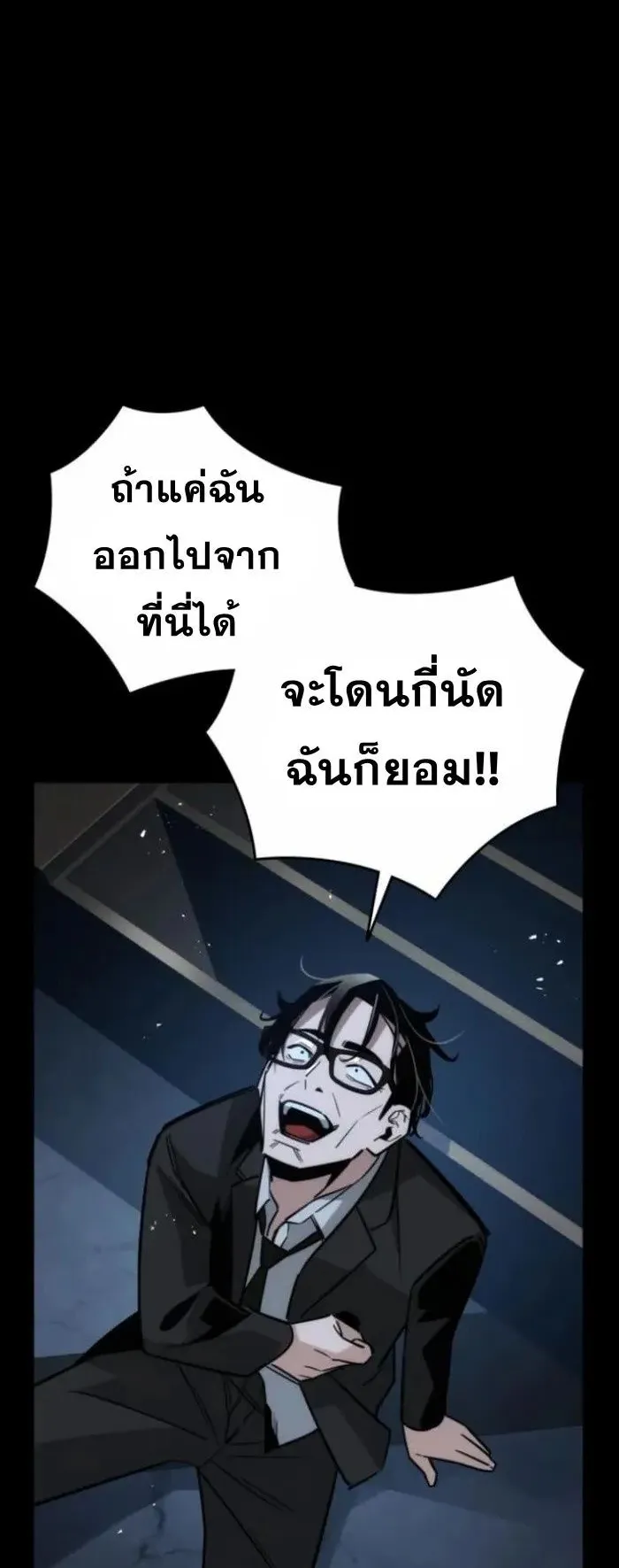 The Regressor Only Protects Me ตอนที่ 10 หน้า 100