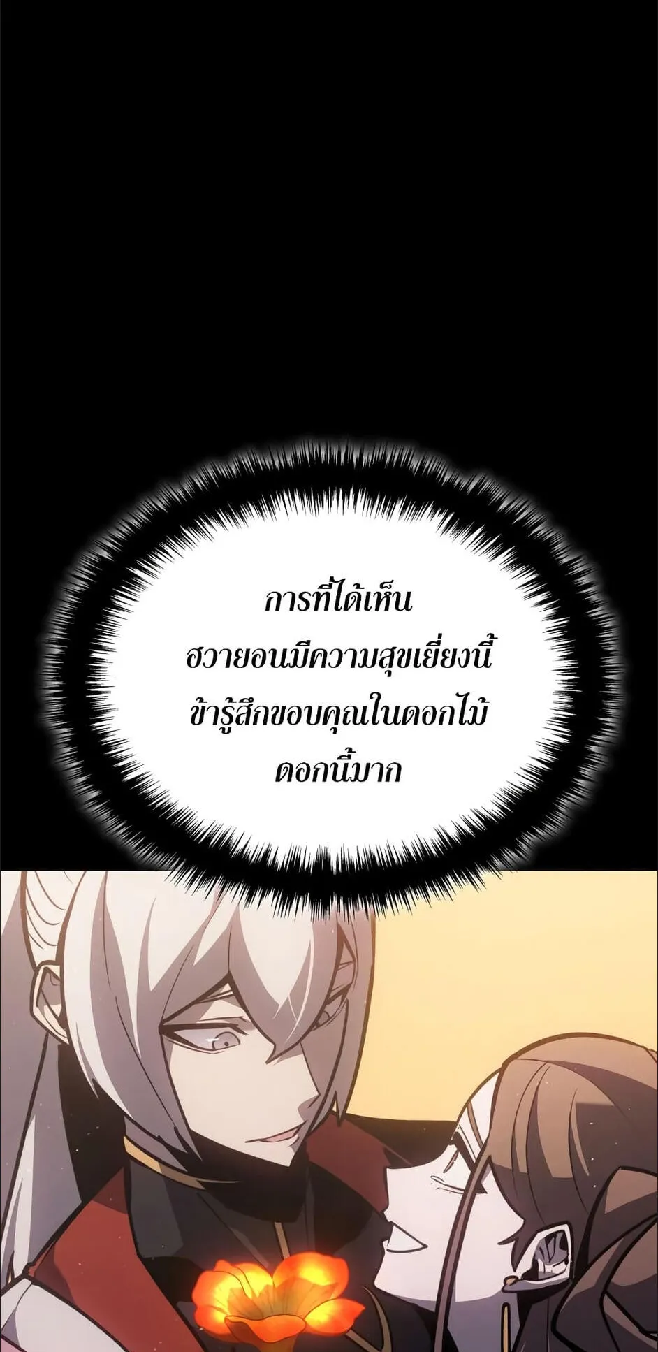 Ice Lord ตอนที่ 1 หน้า 48
