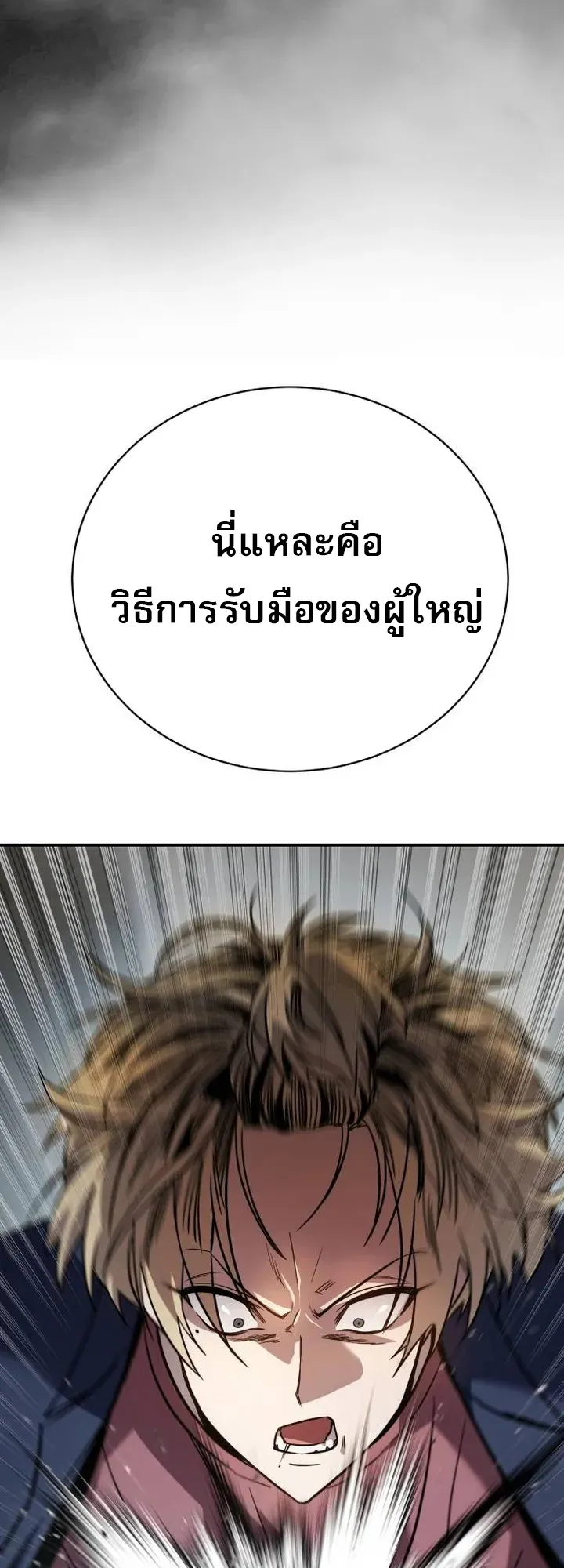 Laws of The Good Child ตอนที่ 2 หน้า 51