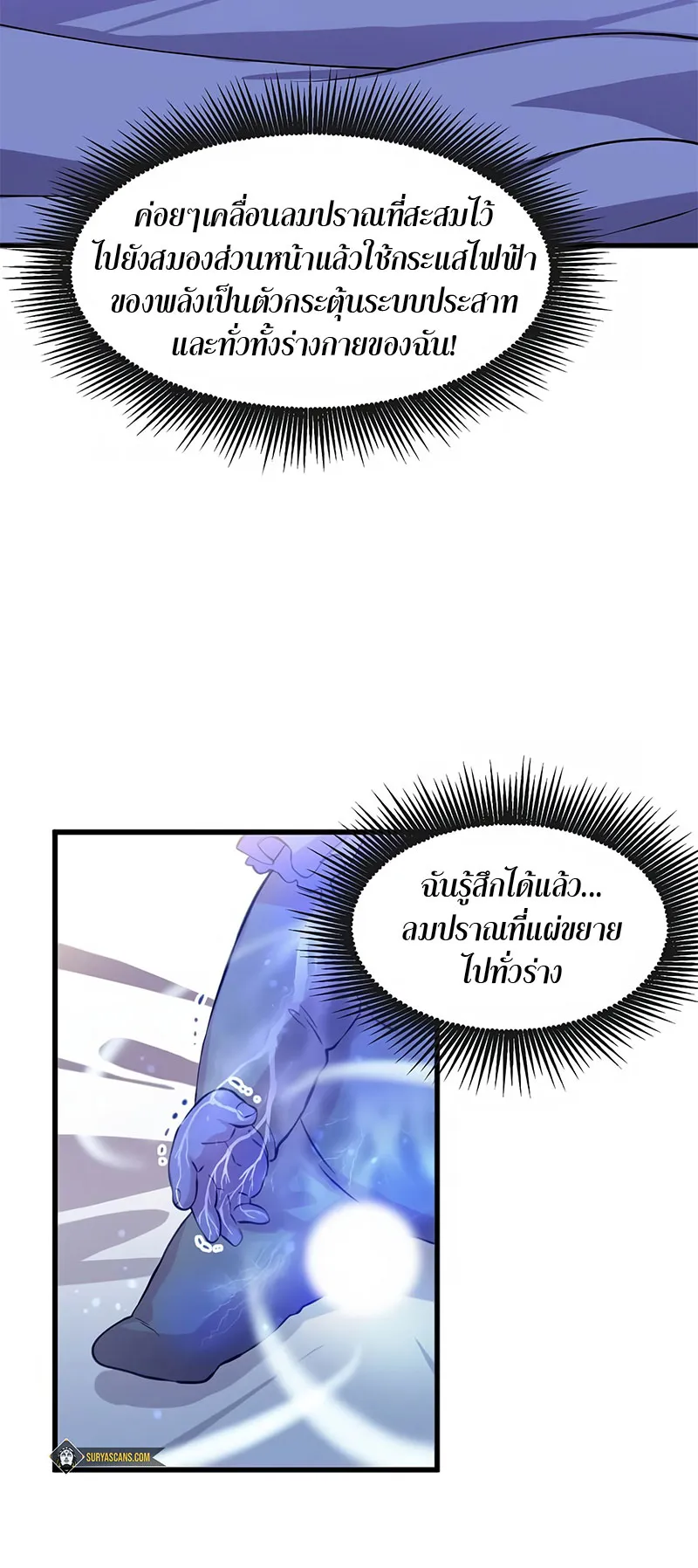 How the Pro in His Past Life Sucks the Sweet Honey ตอนที่ 2 หน้า 40