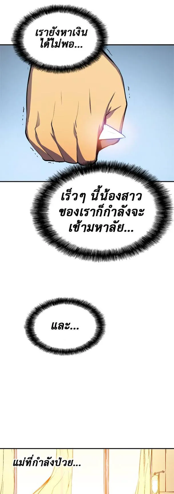 Solo Leveling ตอนที่ 2 หน้า 26