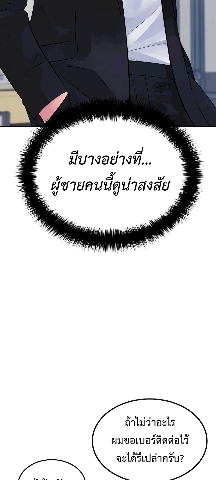 The Reincarnated Cop Who Strikes With Wealth ตอนที่ 4 หน้า 55