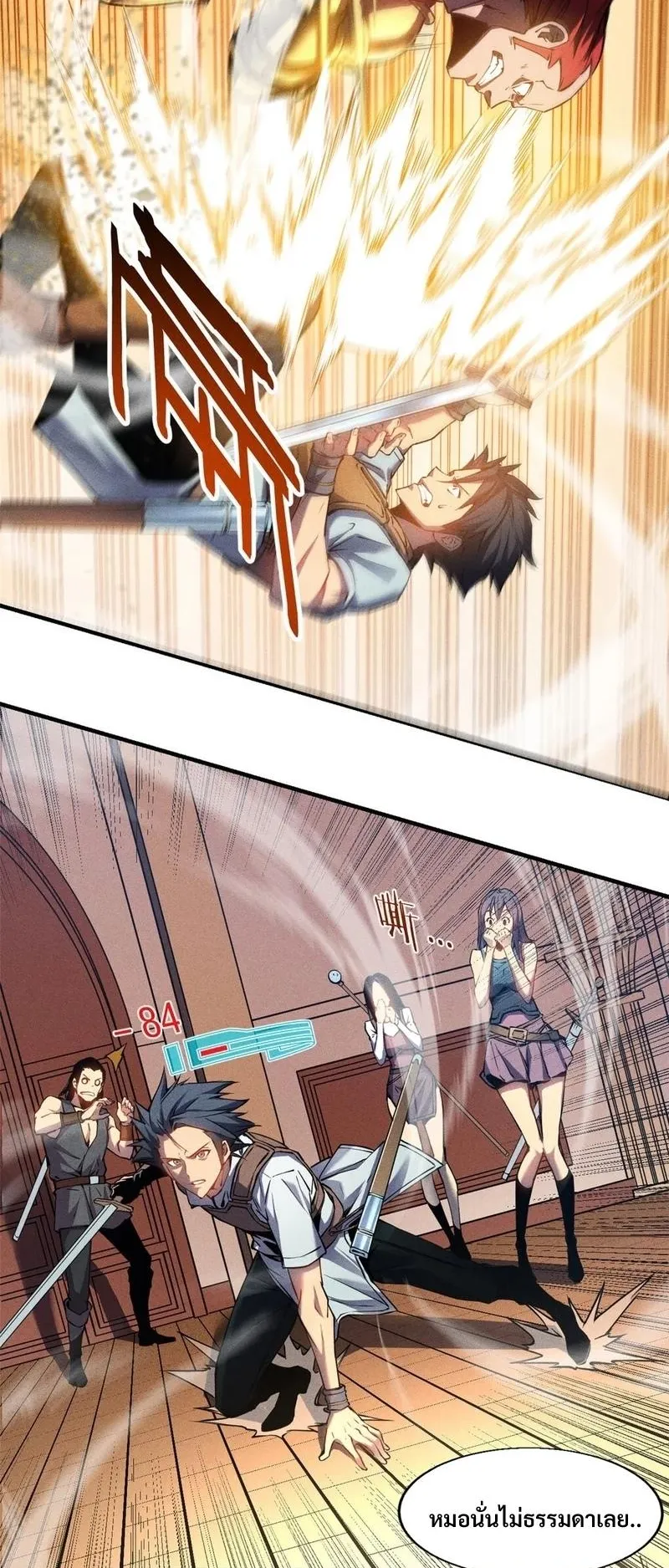 Reincarnation of the Strongest Sword God ตอนที่ 3 หน้า 23