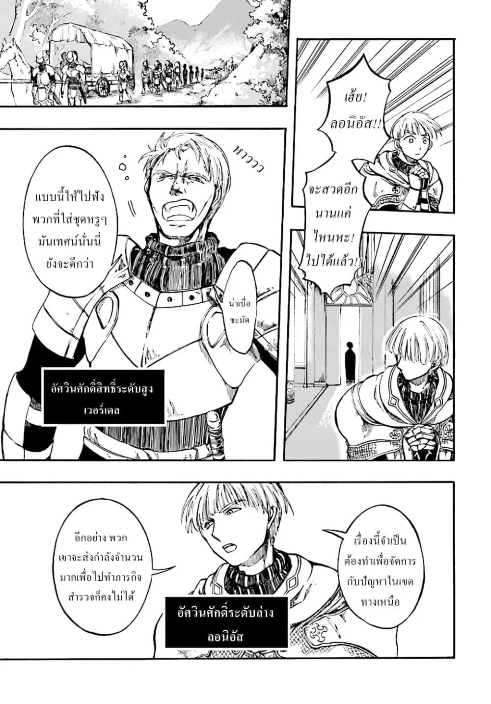 Isekai Mokushiroku Mynoghra ตอนที่ 6 หน้า 4