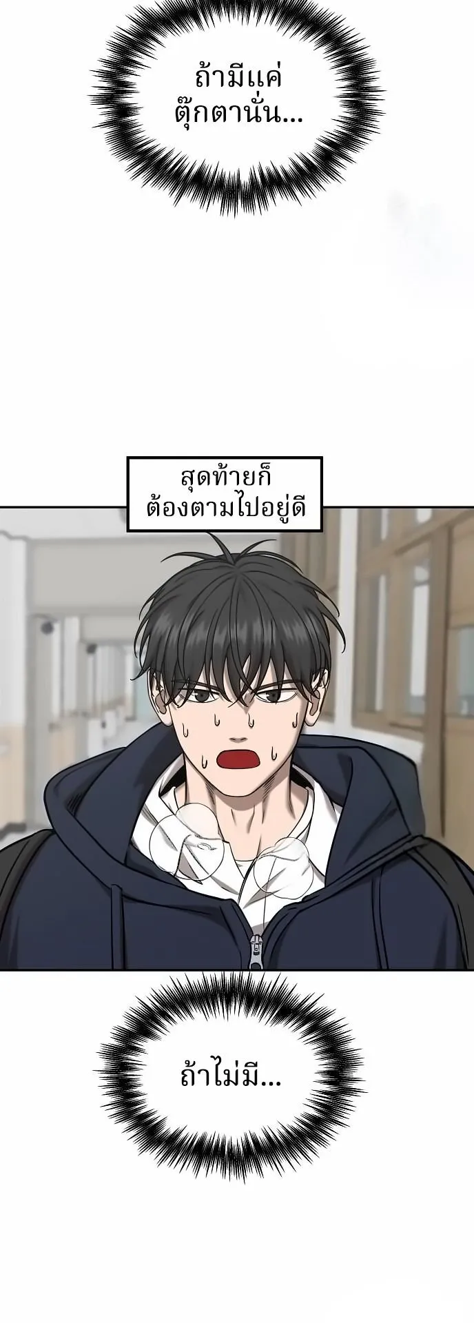Why You Shouldn’t Enter a Haunted House ตอนที่ 28 หน้า 18