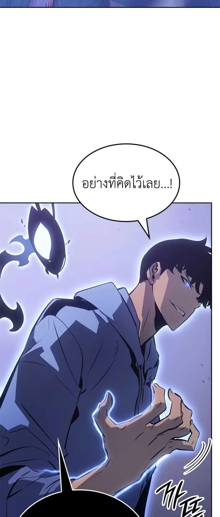 Solo Leveling: Ragnarok ตอนที่ 15 หน้า 22