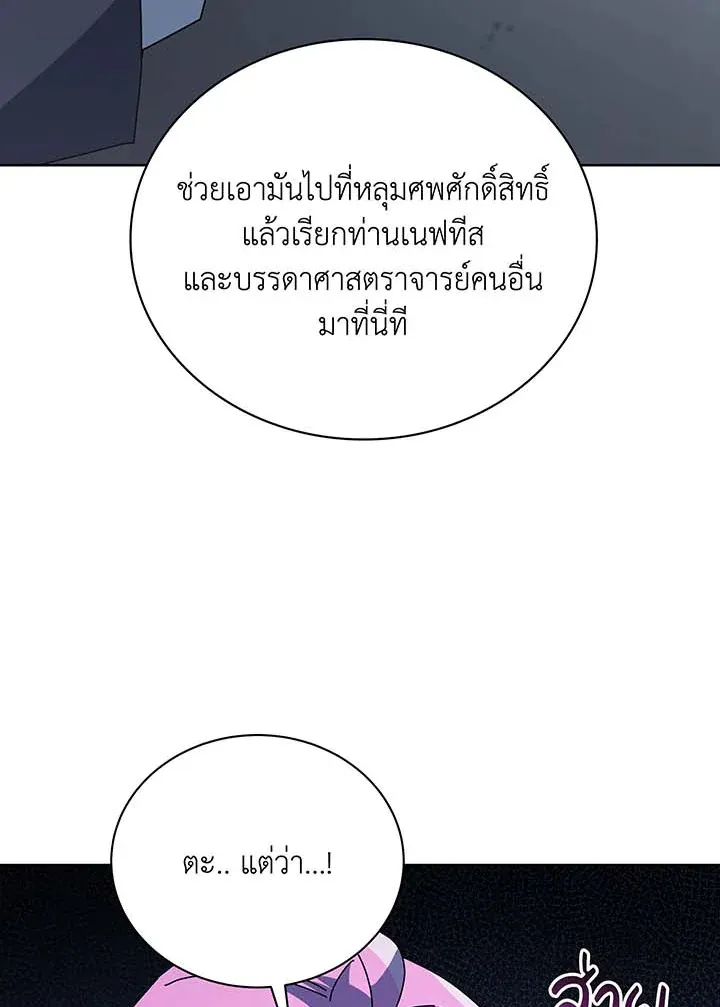 Necromancer Academy’s Genius Summoner Chapter 143 หน้า 31