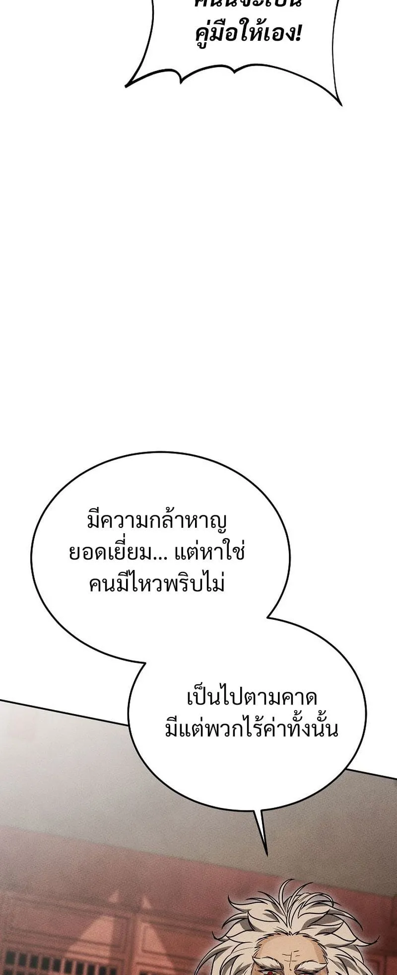 The Divine Demon’s Grand Ascension ตอนที่ 3 หน้า 14