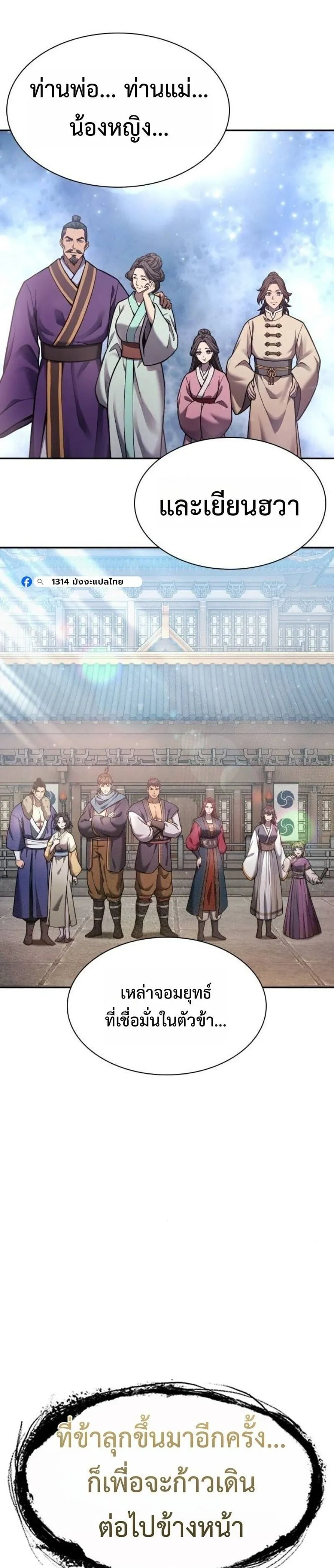 Regression of the Yong Clan Heir ตอนที่ 37 หน้า 44