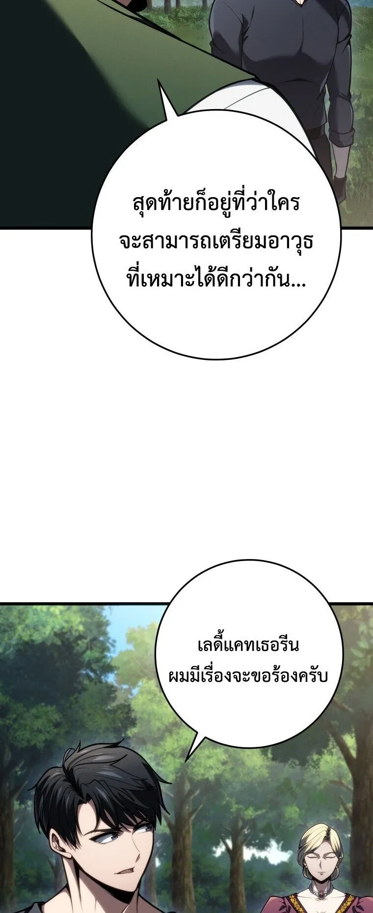 A Dragonslayer’s Peerless Regression ตอนที่ 86 หน้า 12