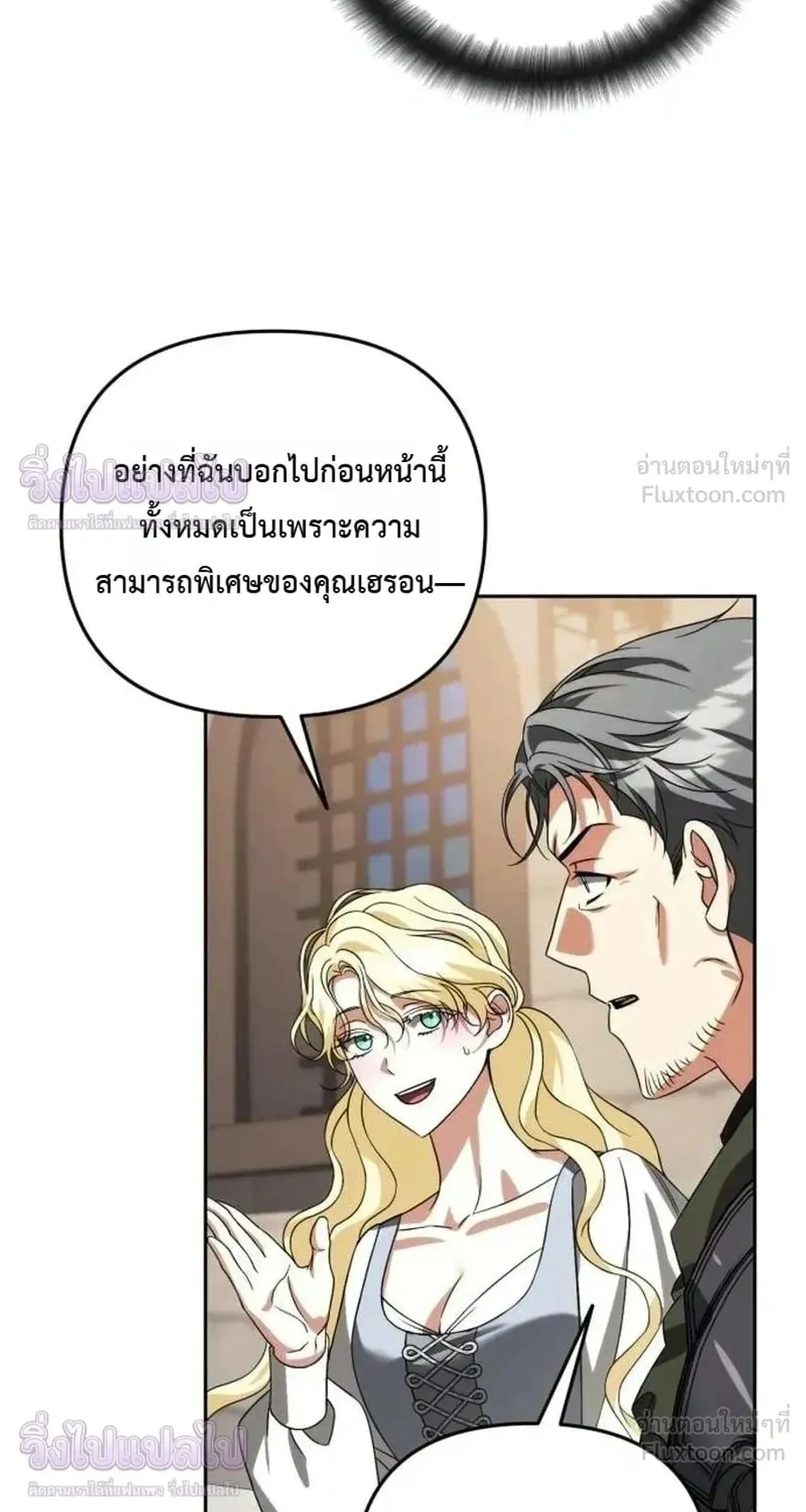 Sovereign of the Infinite Clones ตอนที่ 91 หน้า 48