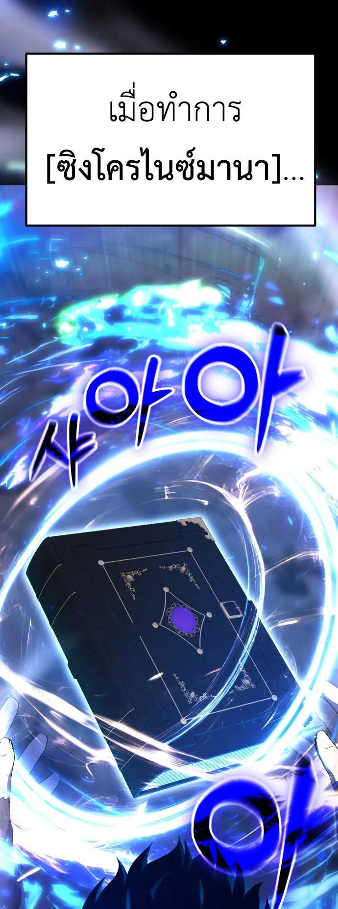 Artifact-Devouring Player ตอนที่ 1 หน้า 29