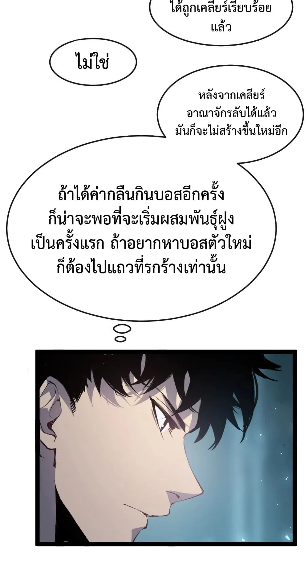 Overlord of Insects ตอนที่ 4 หน้า 62