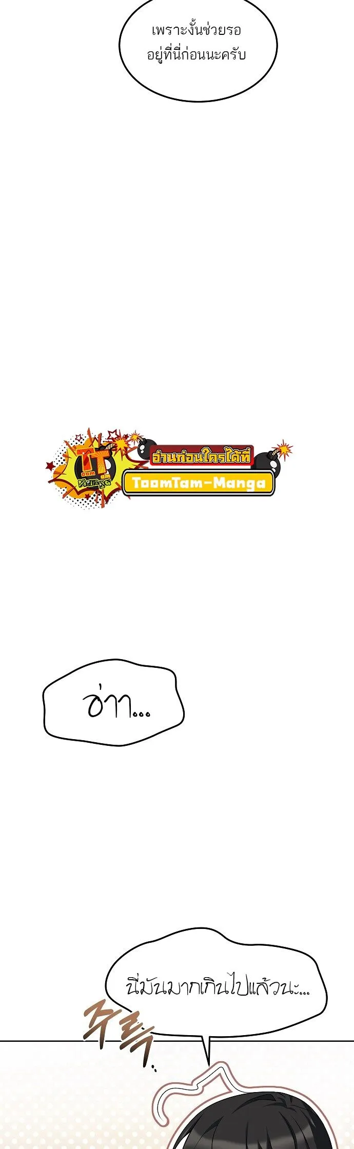 A Wizard’s Restaurant ตอนที่ 3 หน้า 49