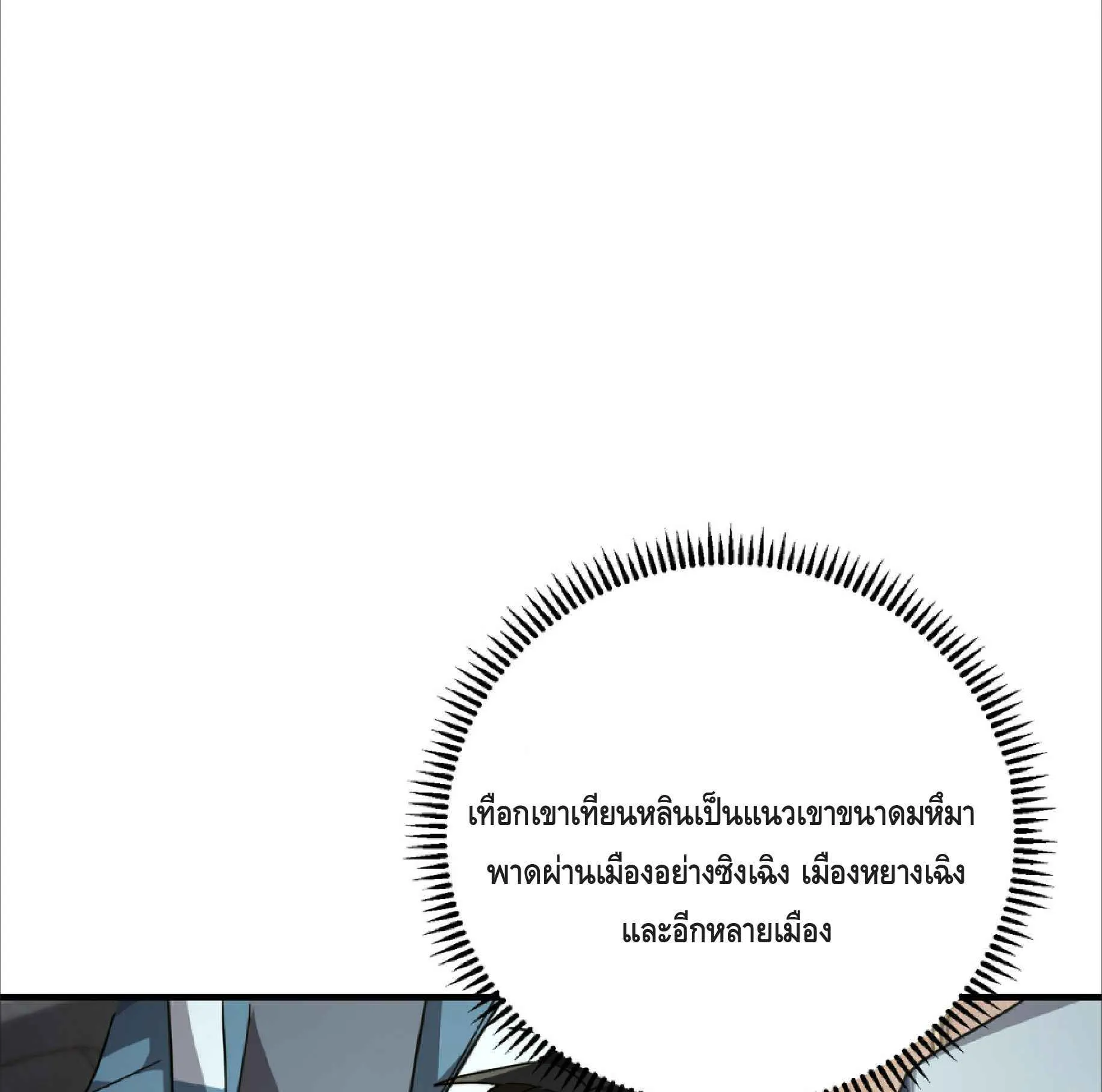 High Martial Arts: Sweeping Through Three Thousand ตอนที่ 13 หน้า 10