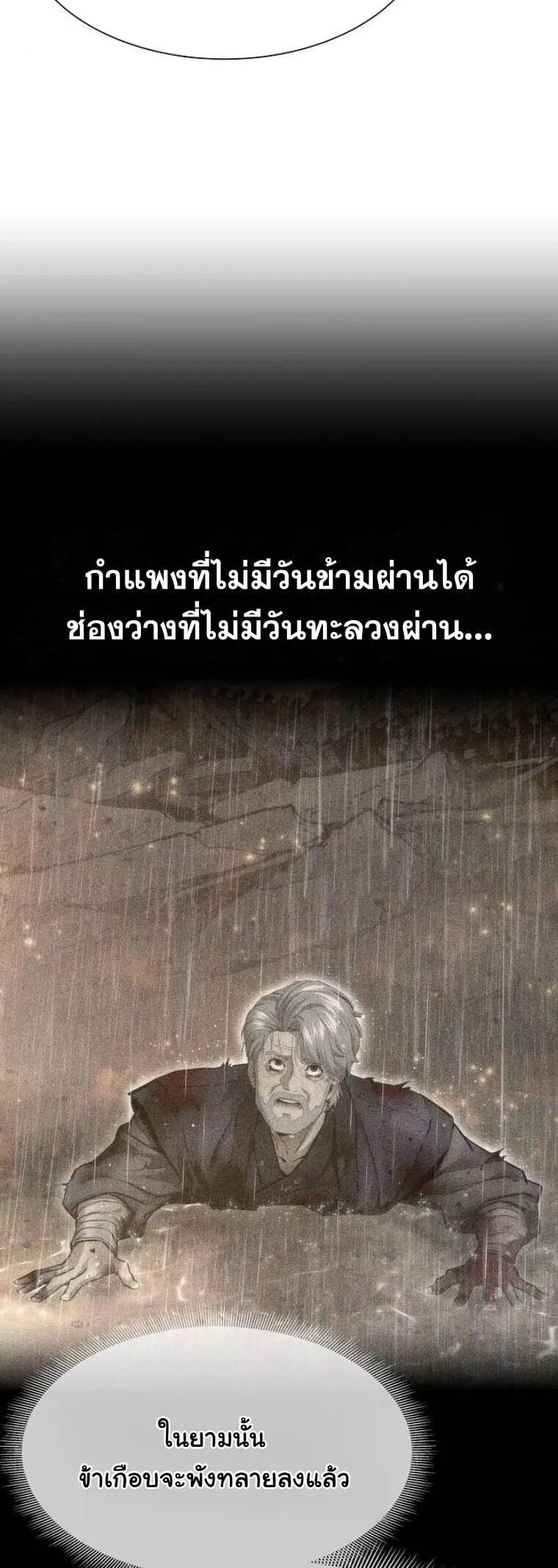 A Regressor’s Tale of Cultivation ตอนที่ 25 หน้า 68