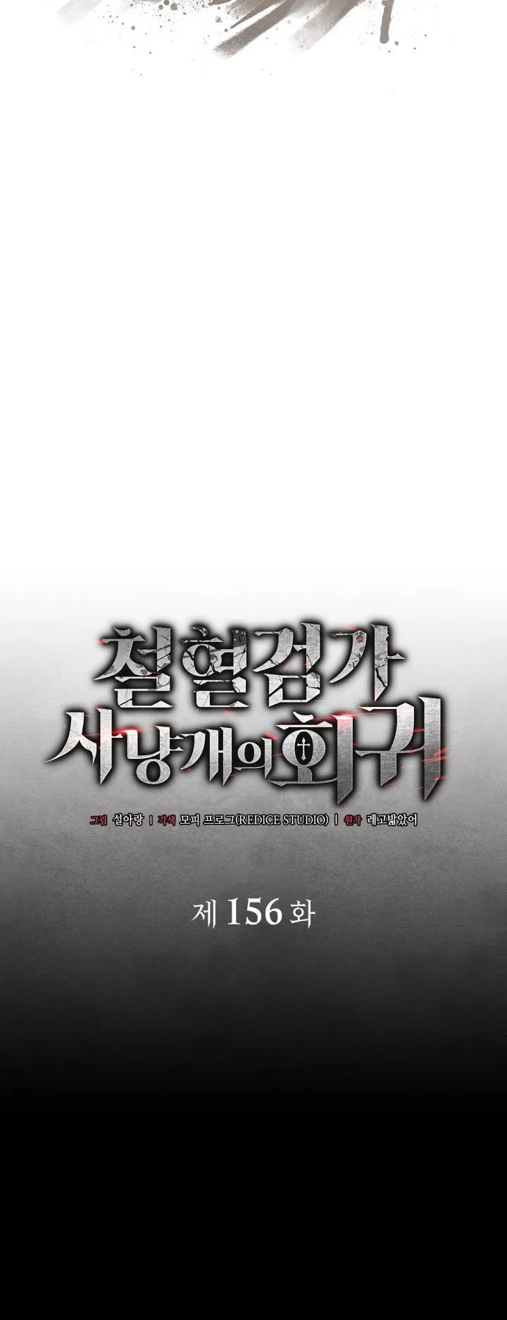 Revenge of the Iron-Blooded Sword Hound ตอนที่ 156 หน้า 32