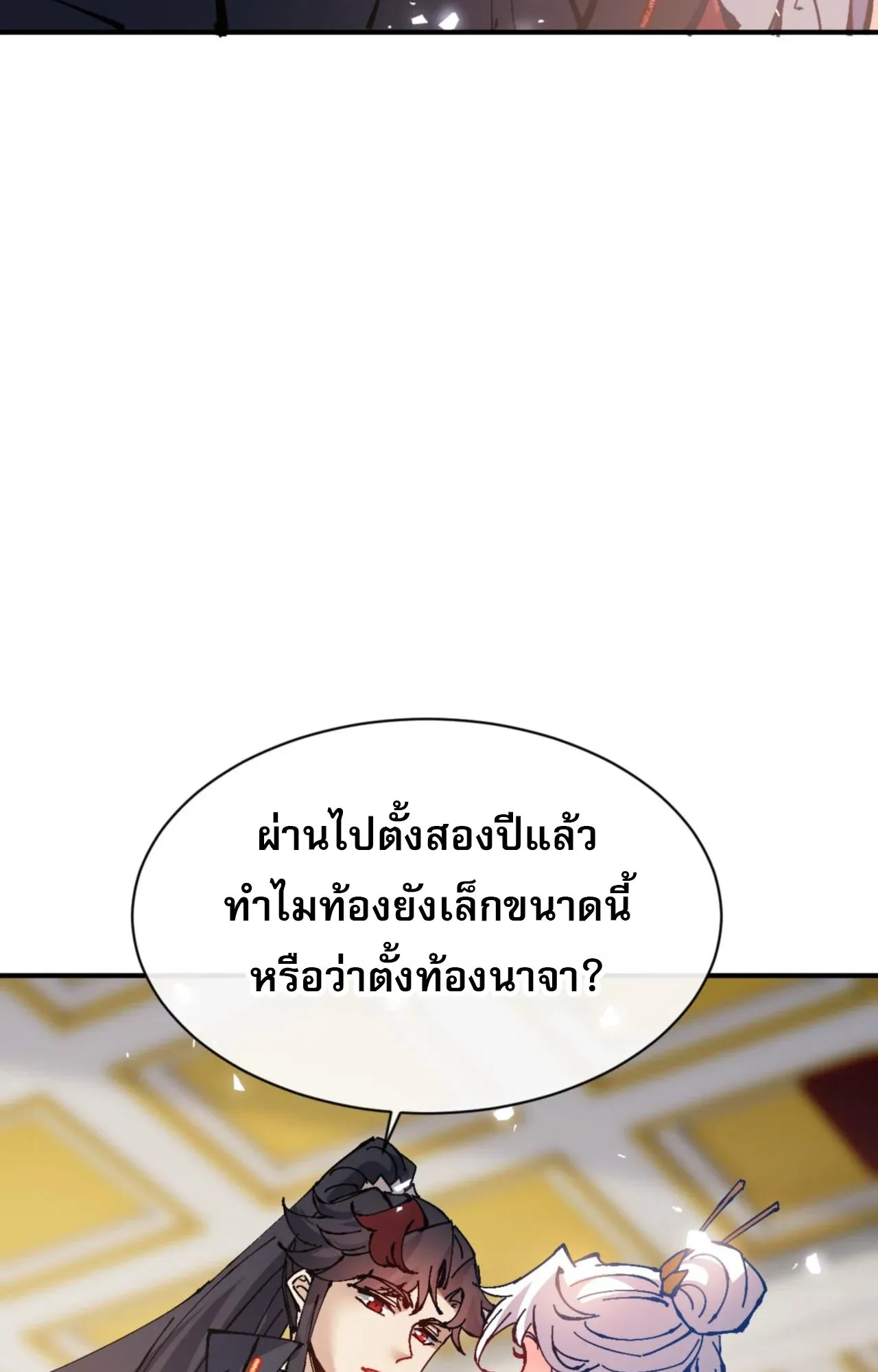 Devious Son of Heaven ตอนที่ 125 หน้า 68