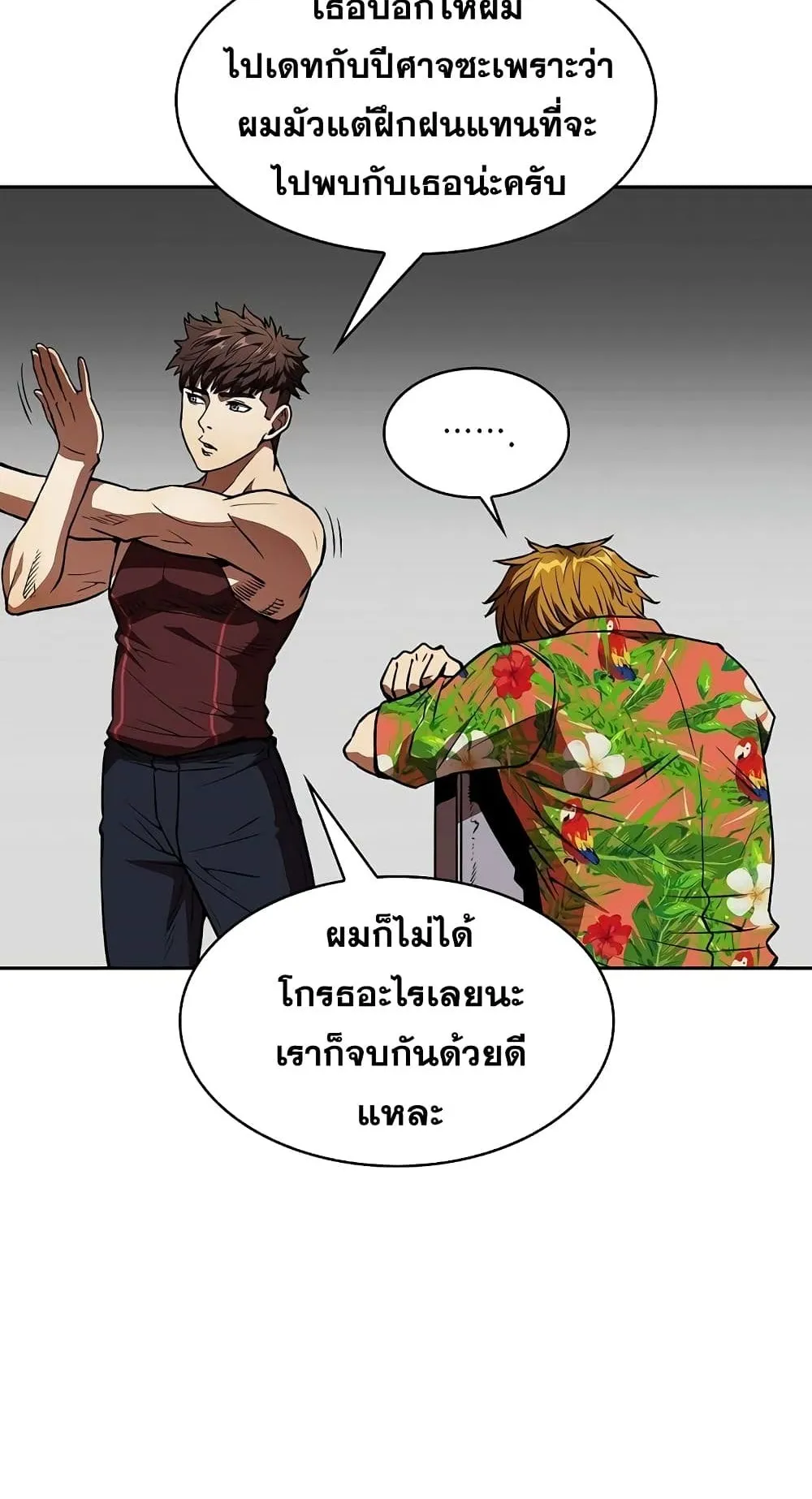 The Constellation That Returned From Hell ตอนที่ 2 หน้า 18