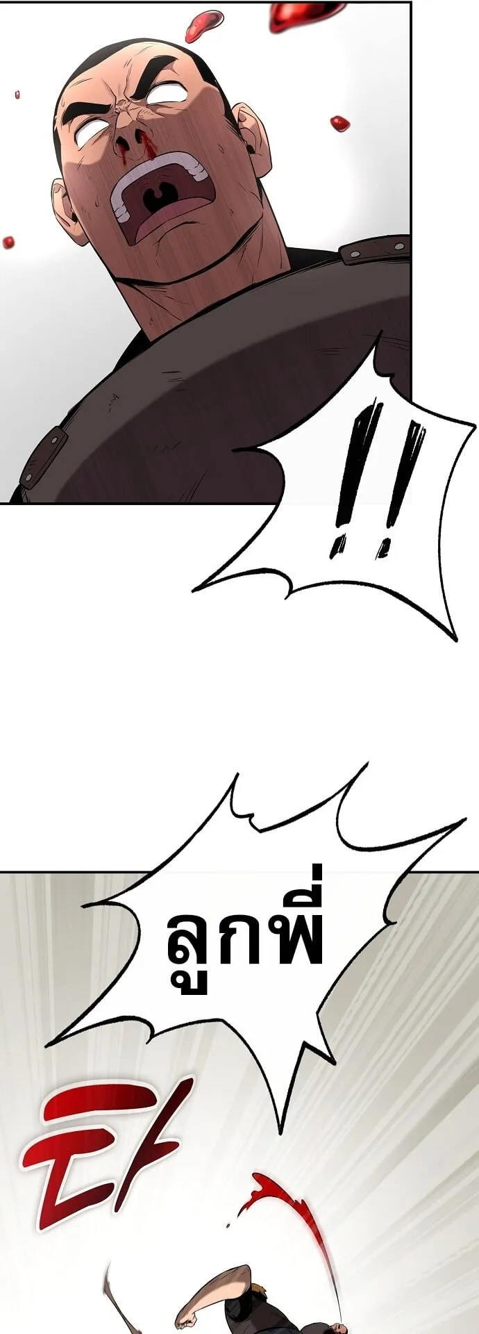 The Heavenly Demon Wants to Be a Chef ตอนที่ 2 หน้า 46