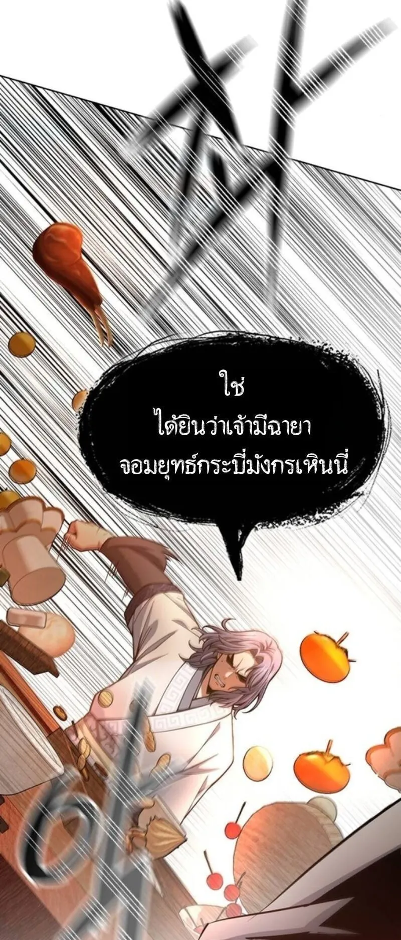 Regression of the Yong Clan Heir ตอนที่ 34 หน้า 43